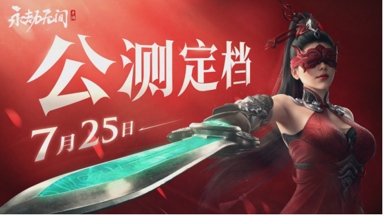《永劫无间》三周年来临，新地图龙隐洞天、新英雄张起灵即将上线，开启地下大冒险