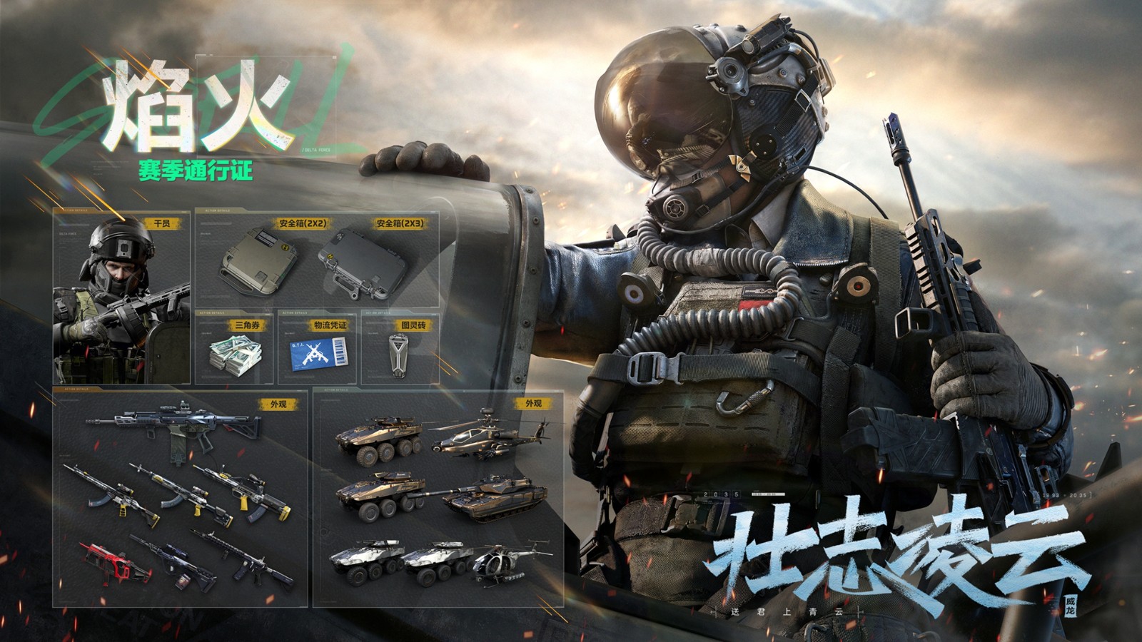 《三角洲行动》“焰火”新赛季开启，战场内容全面升级！