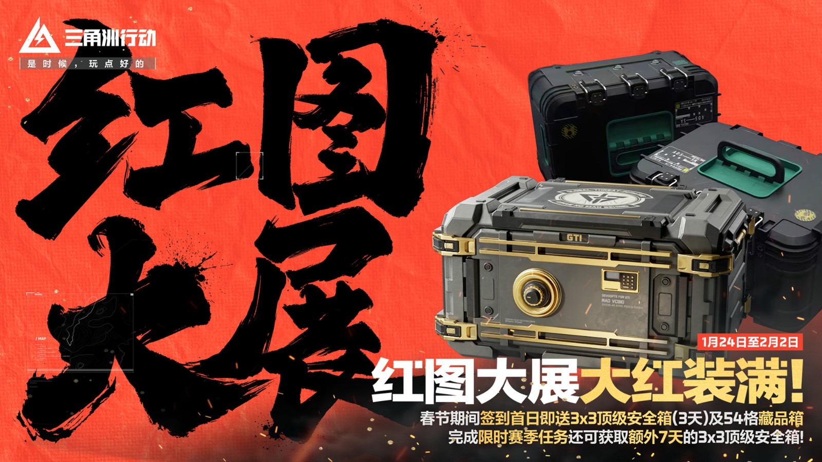 《三角洲行动》“焰火”新赛季开启，战场内容全面升级！