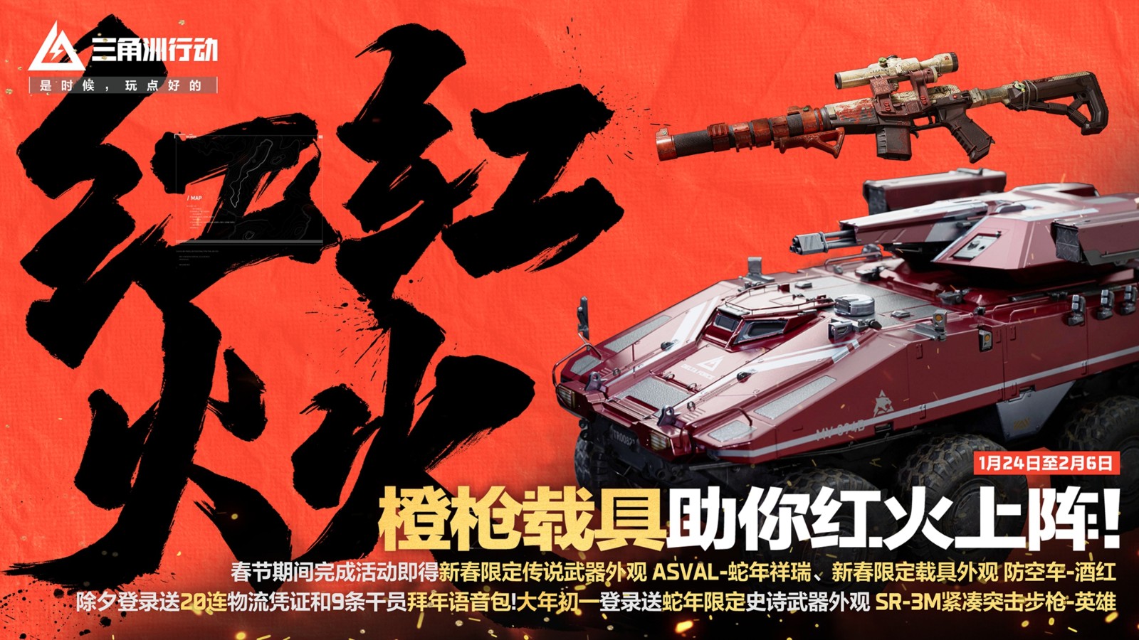 《三角洲行动》“焰火”新赛季开启，战场内容全面升级！