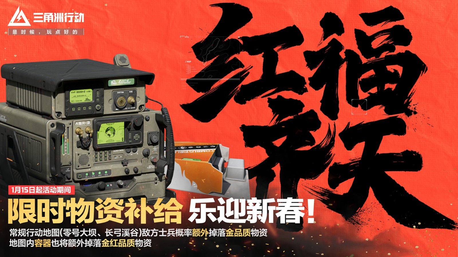 《三角洲行动》“焰火”新赛季开启，战场内容全面升级！