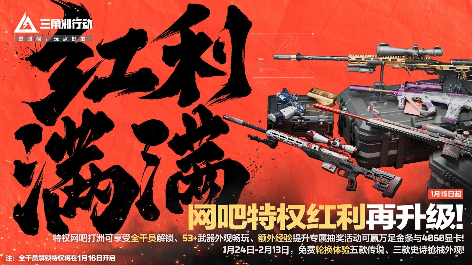 《三角洲行动》“焰火”新赛季开启，战场内容全面升级！