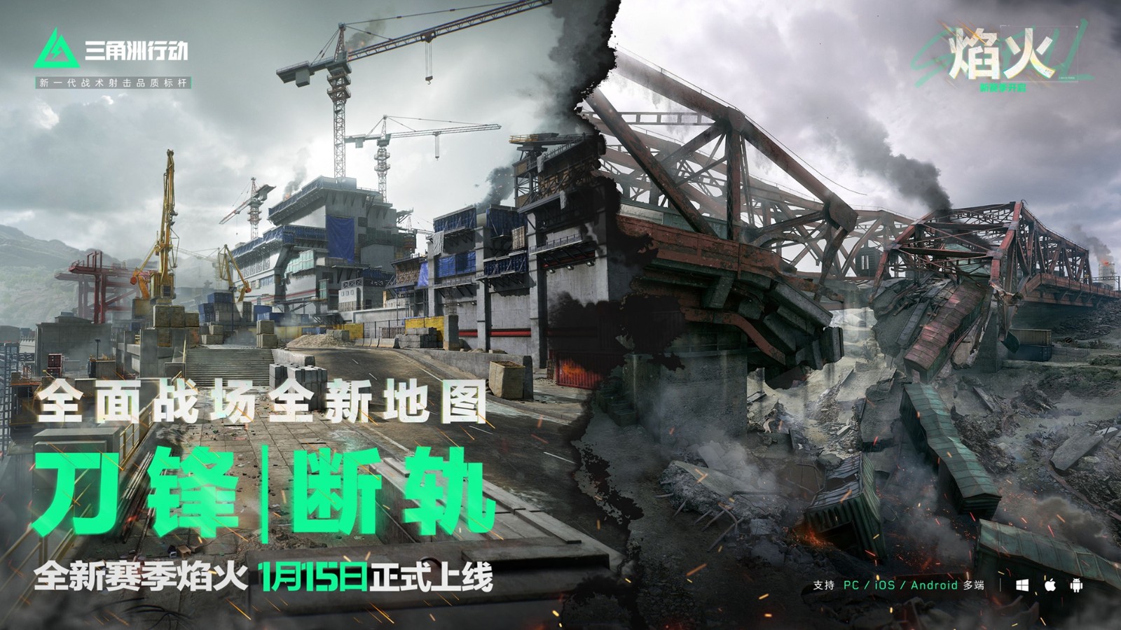 《三角洲行动》“焰火”新赛季开启，战场内容全面升级！