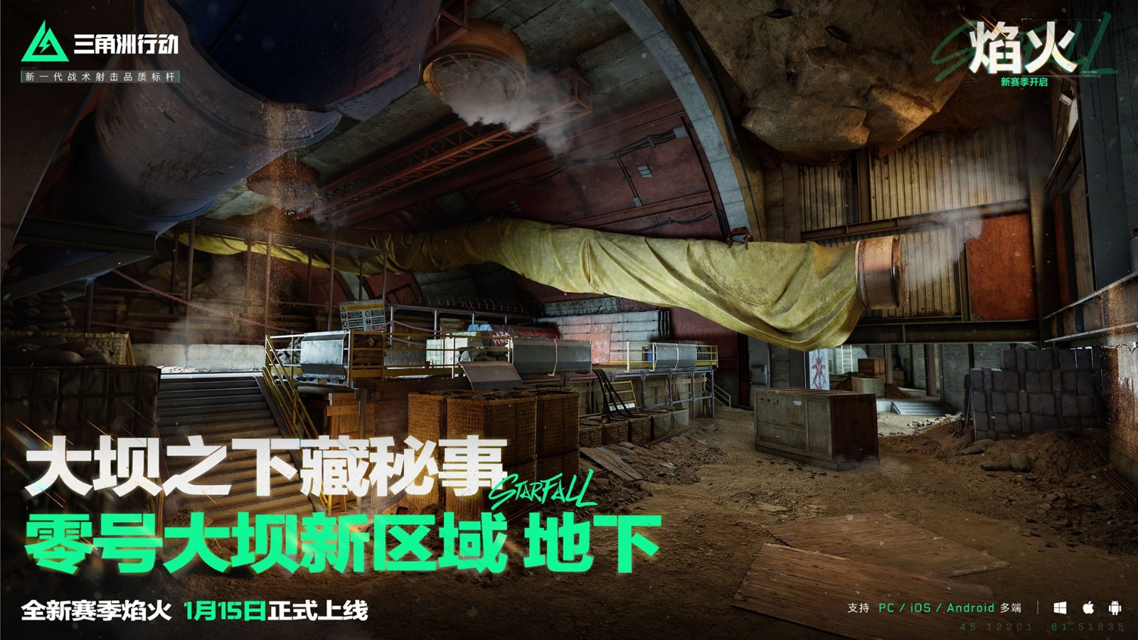 《三角洲行动》“焰火”新赛季开启，战场内容全面升级！
