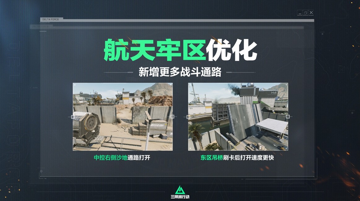 《三角洲行动》“焰火”新赛季开启，战场内容全面升级！