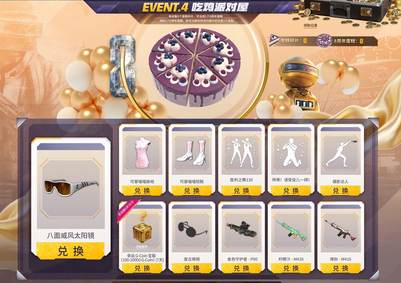 八载同行, 吃鸡有你 PUBG34.2版本更新，八周年庆典开启！