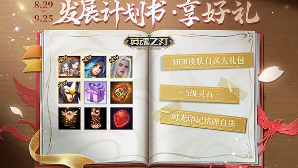 《英魂之刃》91节邂逅浪漫七夕，双节同庆限定好礼上线