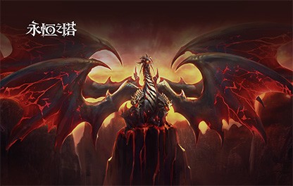 复古回归啦《永恒之塔》