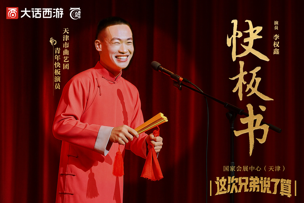 《大话西游》携手“天津文旅”！嘉年华特色文化体验惊喜揭秘