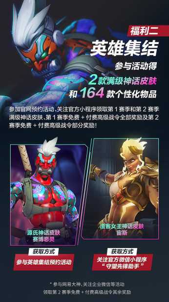 《守望先锋》国服回归近千款奖励公布，人均可得9款满级神话皮肤！