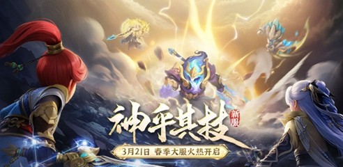 《幻唐志》全新内容「神乎其技」携同名大服火热开启！