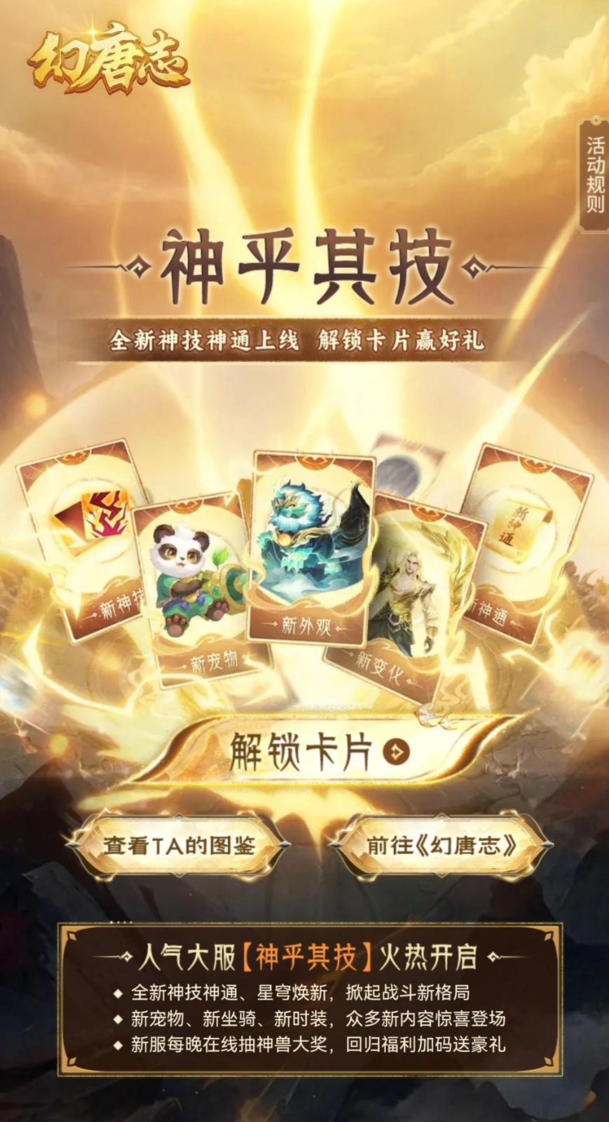 《幻唐志》全新内容「神乎其技」携同名大服火热开启！