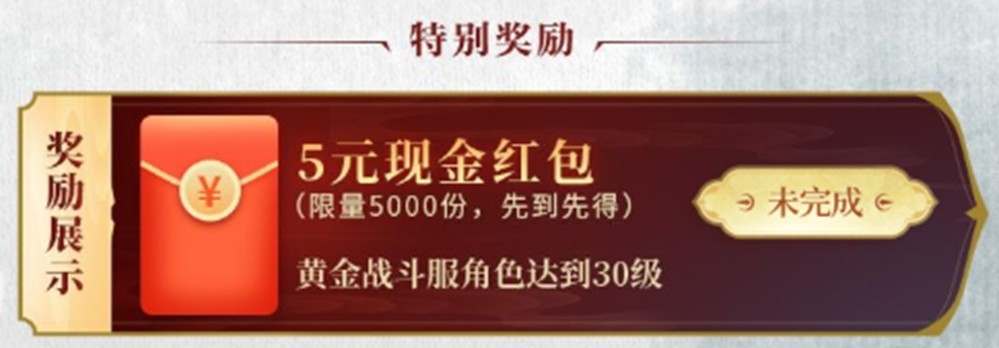 《大唐无双》黄金战斗服开服,福利领取全攻略