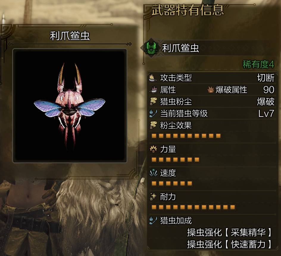 《怪物猎人荒野》“操虫棍”使用教程，操虫棍怎么玩