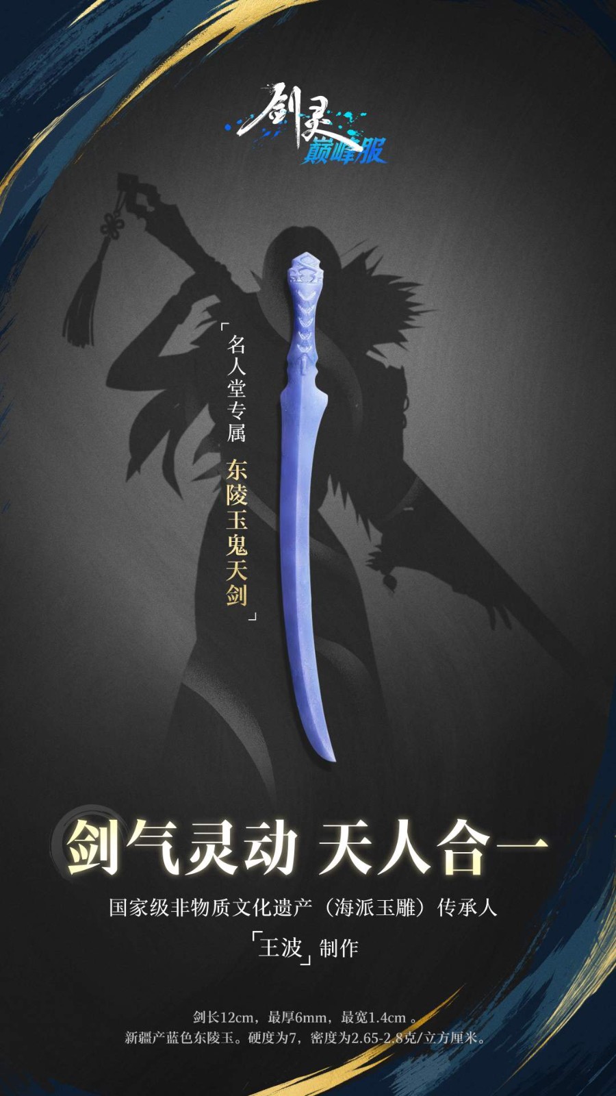 十年重聚璀璨回馈《剑灵》巅峰服今日上线！