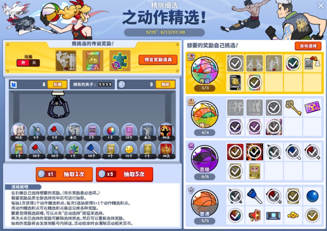 《街头篮球》端午节专属福利大派送，精挑细选之动作精选上架