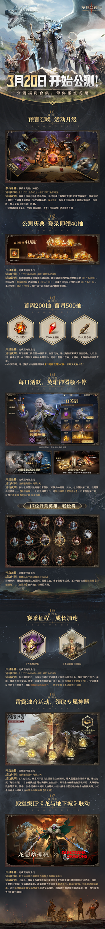 全新魔幻卡牌RPG《龙息：神寂》3月20日 国服公测正式启程
