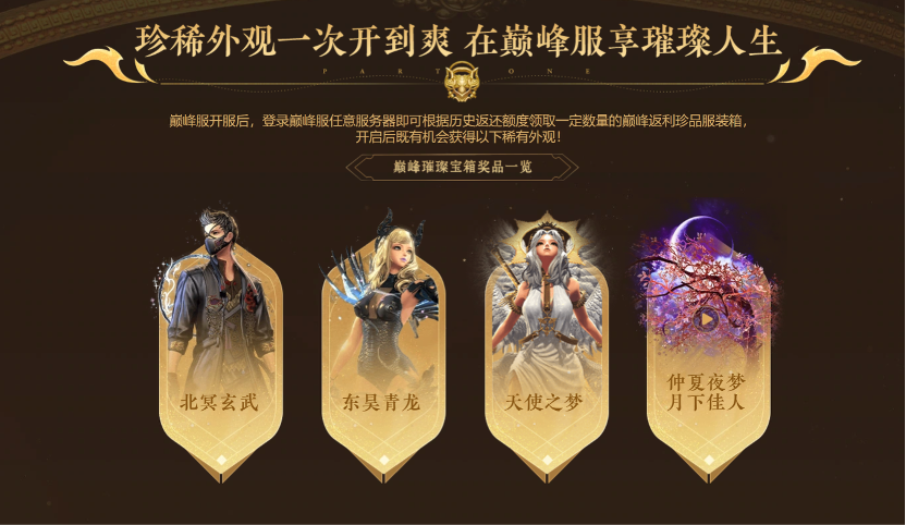 每一笔充值都有回馈《剑灵》巅峰服历史充值返还活动大揭秘