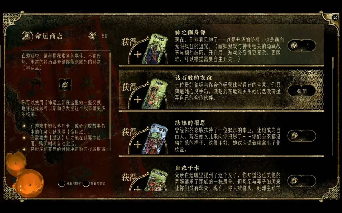 《苏丹的游戏》“命运商店”修改方法