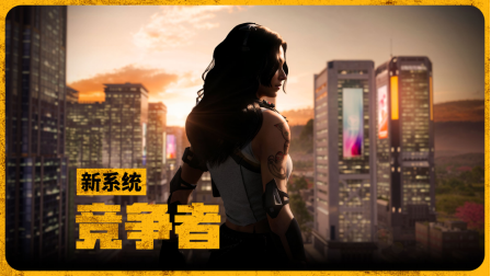 《PUBG》35.1版本更新，新系统「竞争者」上线
