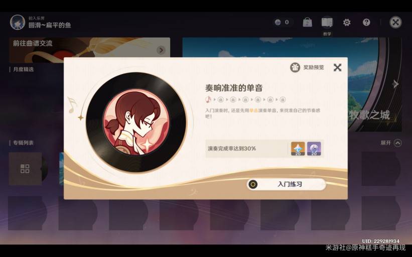 《原神》“千音雅集”玩法介绍与解锁攻略