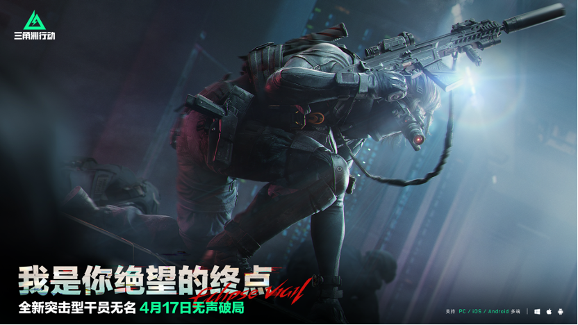 《三角洲行动》S4赛季「黑夜之子」4月17日重磅上线
