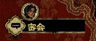 《苏丹的游戏》“弑君计划”获取方法，弑君计划怎么获得