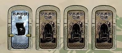 《苏丹的游戏》“弑君计划”获取方法，弑君计划怎么获得