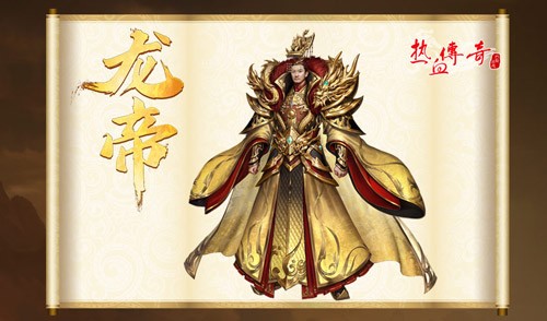 《热血传奇》首期“龙帝角逐”3月1日正式开启！