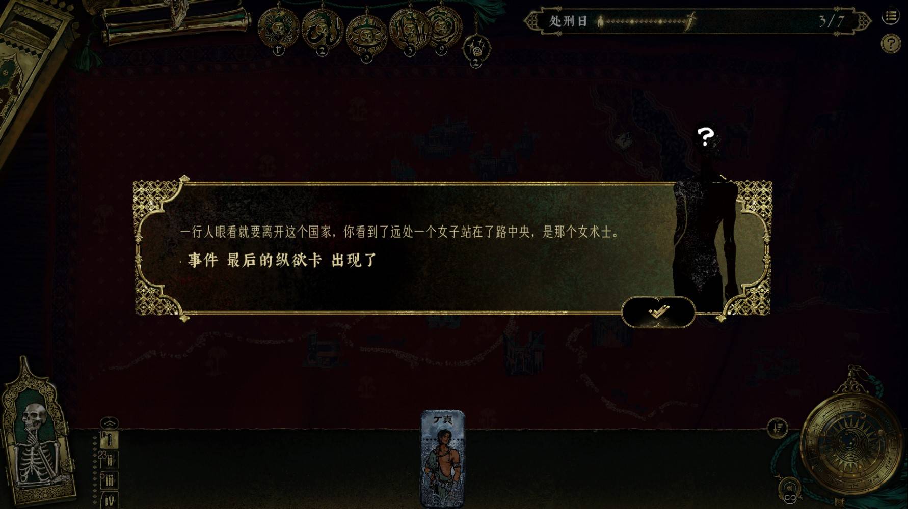 《苏丹的游戏》“逃往中国”结局攻略，如何逃往中国