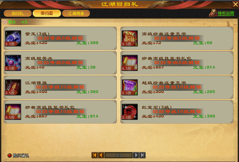 《天龙八部·归来》大更新,活动必得3级晶石