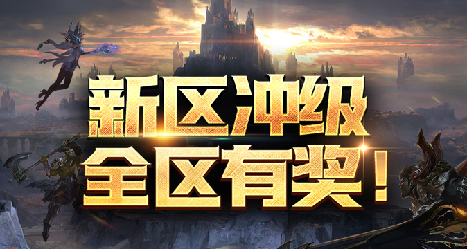 6月25日震撼来袭《霸王大陆》“天穹之境”试炼开启，快来开启冒险之旅！