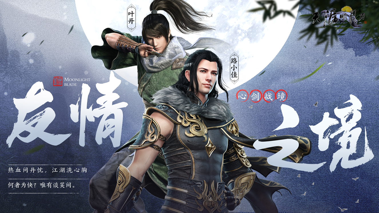 《天涯明月刀》新挑战/新赛会/新优化，还有顶奢系列套装揭秘