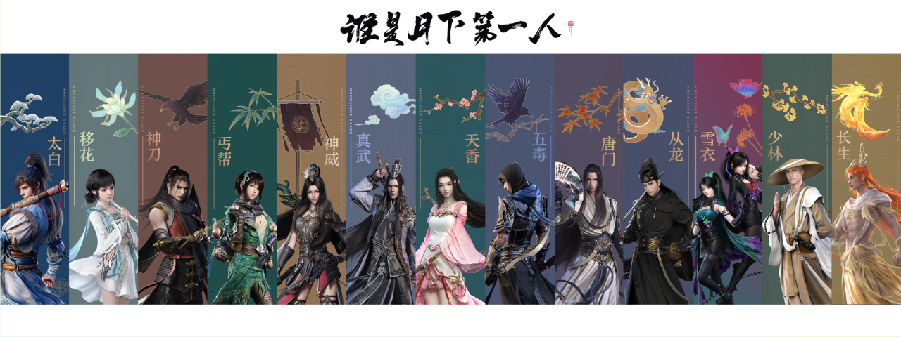 《天涯明月刀》新挑战/新赛会/新优化，还有顶奢系列套装揭秘