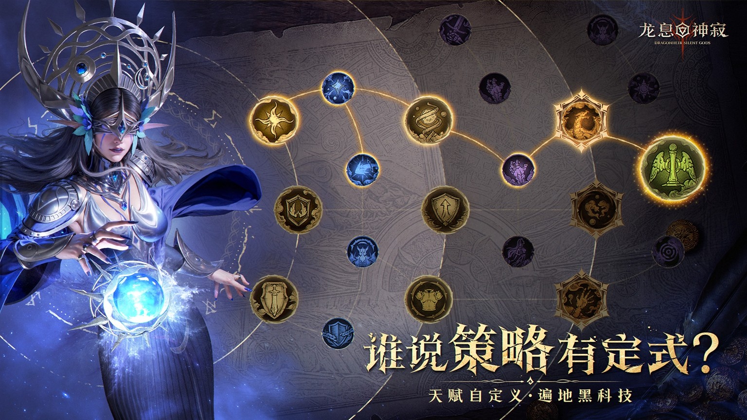 《龙息：神寂》：一场颠覆行业规则的「屠龙革命」