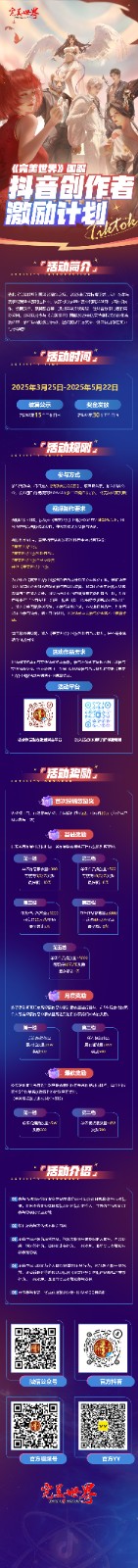 六大品牌助阵《完美世界》国服20周年全民竞技赛助力活动开启