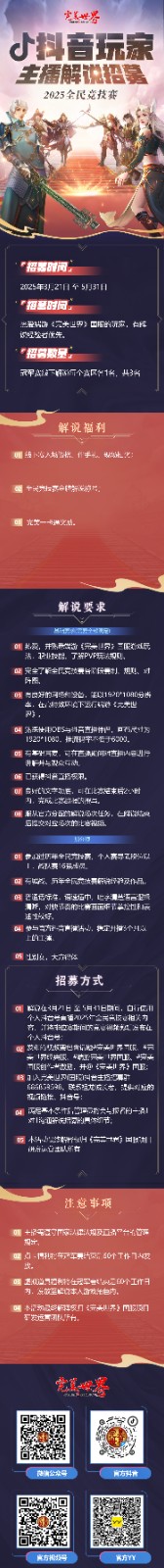 六大品牌助阵《完美世界》国服20周年全民竞技赛助力活动开启