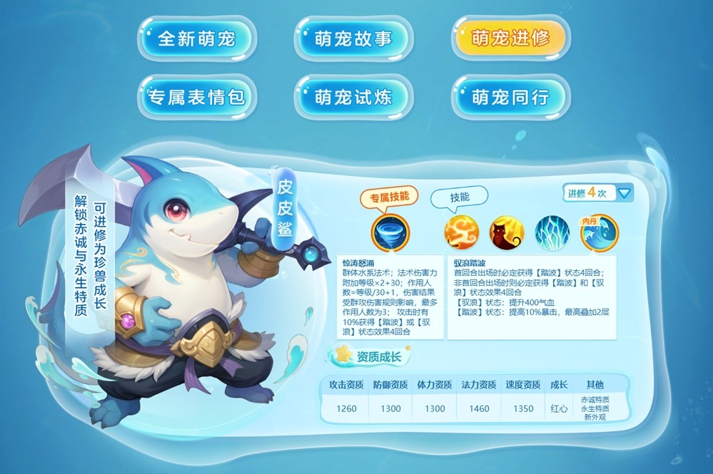 《幻唐志》新服“山河盛世”开启，专属萌宠“皮皮鲨”发布