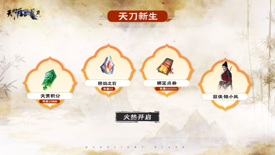星河为幕，重逢江湖《天刀》十周年庆典版本现已开启！