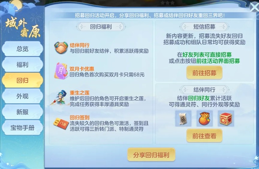 《幻唐志逍遥外传》重磅更新主题内容「域外霜原」来袭，新宠物、战斗调整、海量福利