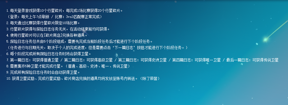 《街头篮球》全新版本宇宙探险队送福利