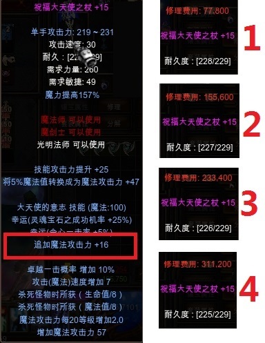 +15追16祝天杖的修理费，给有+15不追杖的朋友一个参考